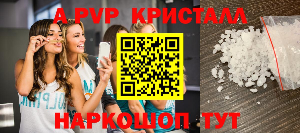 Alpha PVP кристаллы  Альфа ПВП СК КРИС  Вход с VPN  Alpha-PVP  Пугачёв 